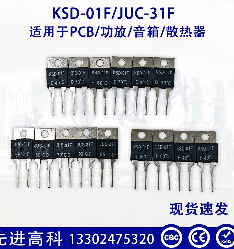 功放专用温度开关/JUC-31F/KSD-01F 0度~150度常开常闭温控TO-220 - 图2