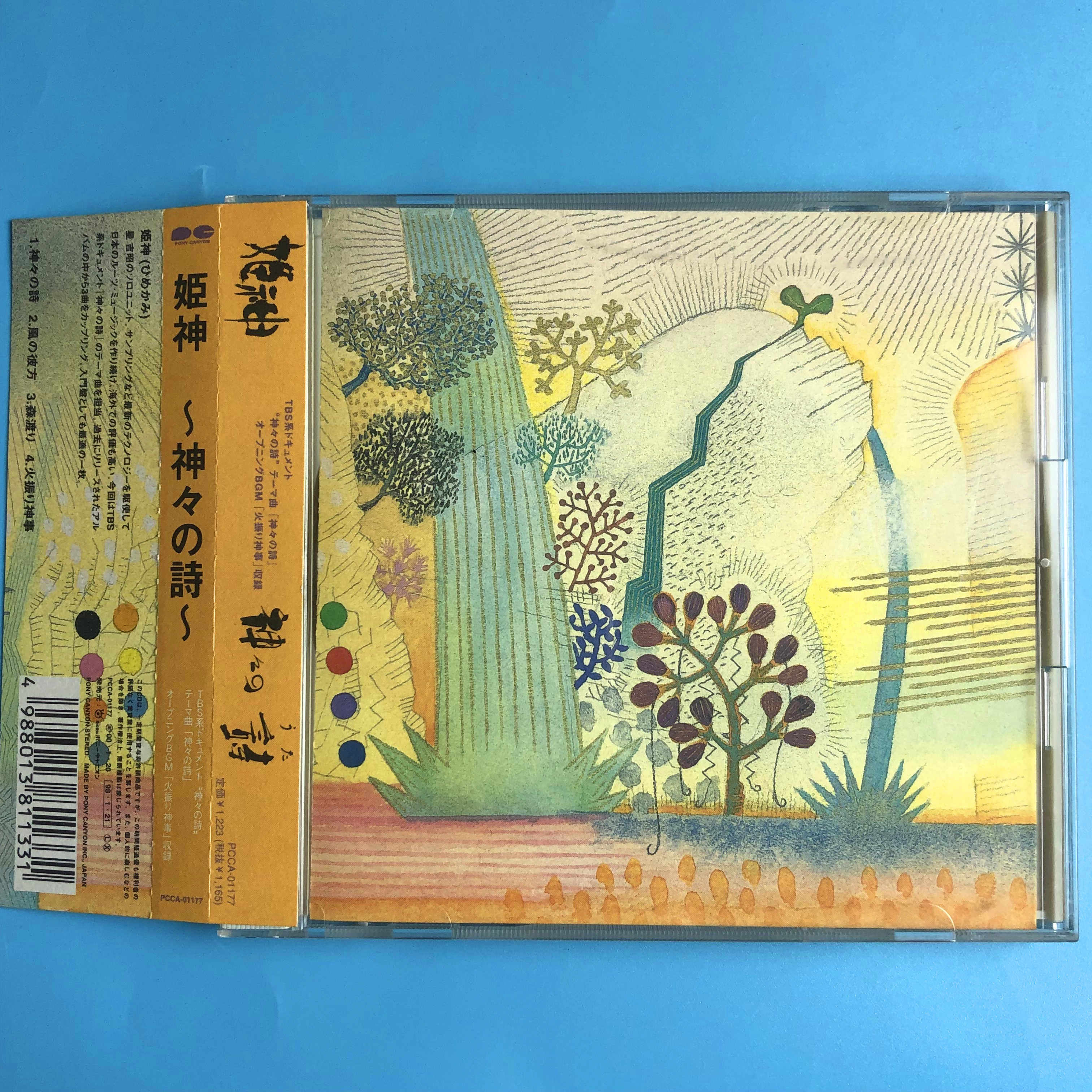 新品本物 姫神 神々の詩 Himekami ヒーリング Ceim Cl