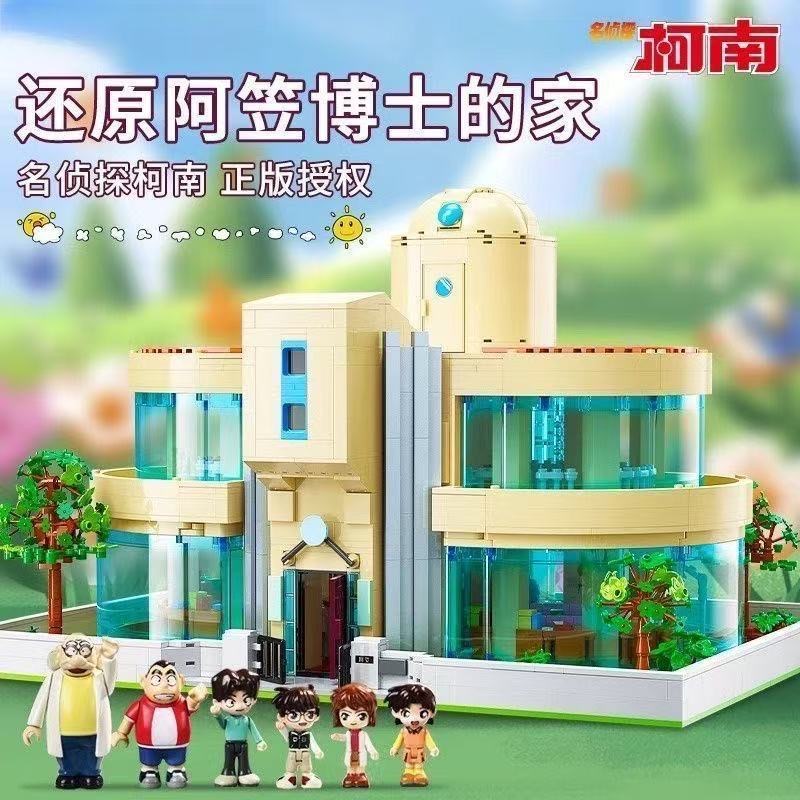 Keeppley奇妙积木名侦探柯南正版阿笠博士的家男孩拼装玩具礼物 - 图1
