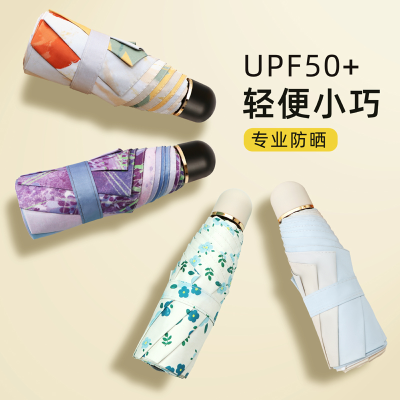 遮阳超强防晒防紫外线五折8骨迷你超轻小巧便携晴雨两用太阳伞女