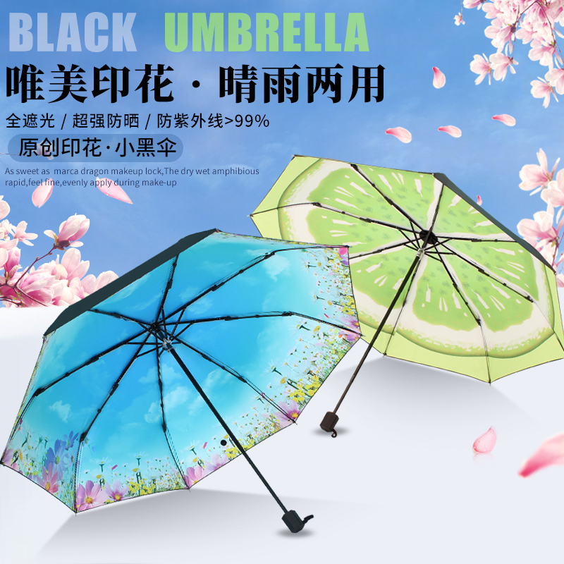 雨伞女生创意高颜值折叠便携晴雨两用防晒防紫外线手动遮阳太阳伞