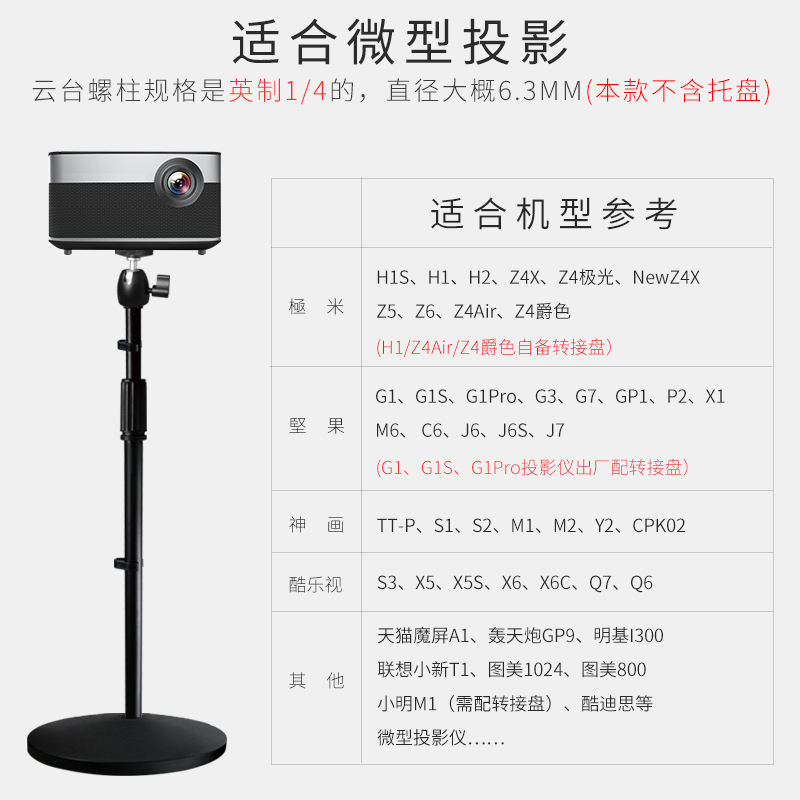 鸿叶投影机支架置物架落地家用万向适用于极米H3H2Z6XZ5坚果J9G7J7G9小米当贝床头投影仪托盘架子托架放置台 - 图2