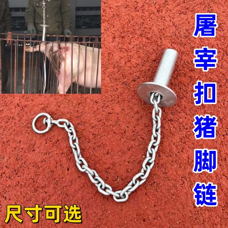 新款扣脚链神器屠宰专用扣脚链铁环吊猪链屠宰场专用配件吊猪神器,淘宝优惠券,粉丝福利购,淘宝优惠卷