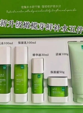 一叶子橄榄芽鲜补水套装礼盒水乳补水保湿滋润亮肤专柜正品护肤品