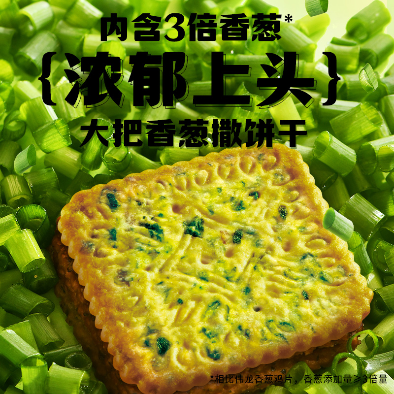 伟龙爆葱饼干国货香葱鸡片薄脆小包装休闲零食好吃解馋代餐童年味 - 图3