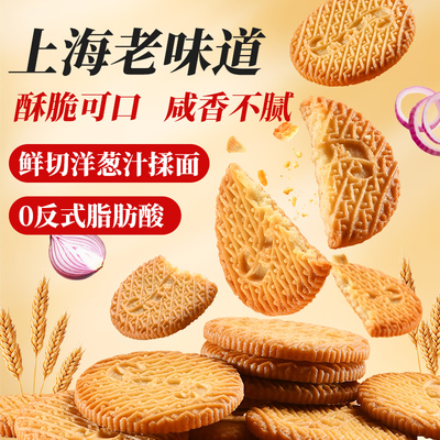 伟龙椒盐酥酥性饼干400g/盒