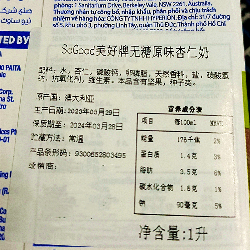 澳洲无糖原味杏仁奶低脂高钙牛奶SoGood UNSWEETENED ALMOND Milk-图1