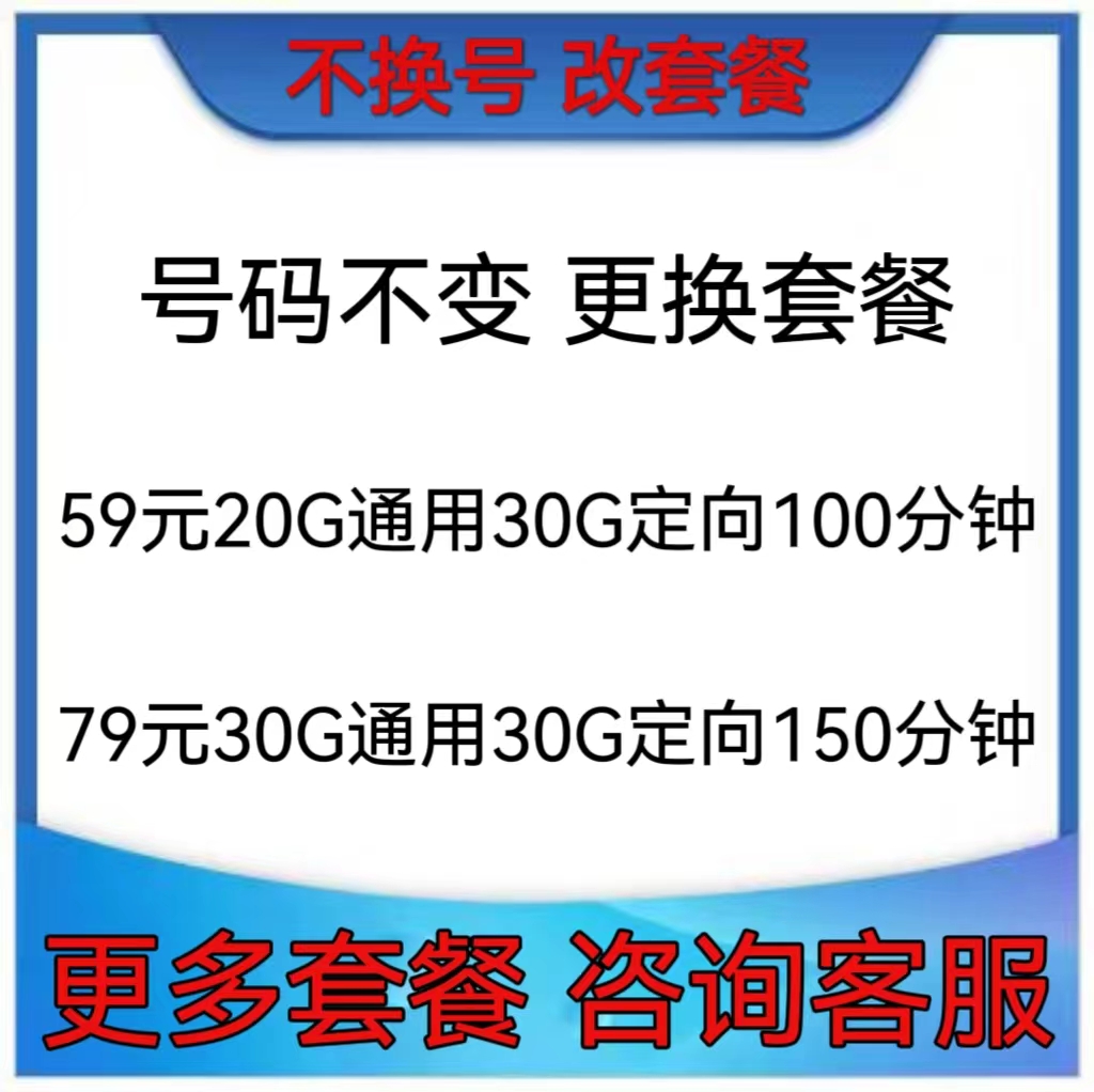 移动该换套餐不换号变更芒果套餐8元保号更换手机套餐花宝藏版 - 图0