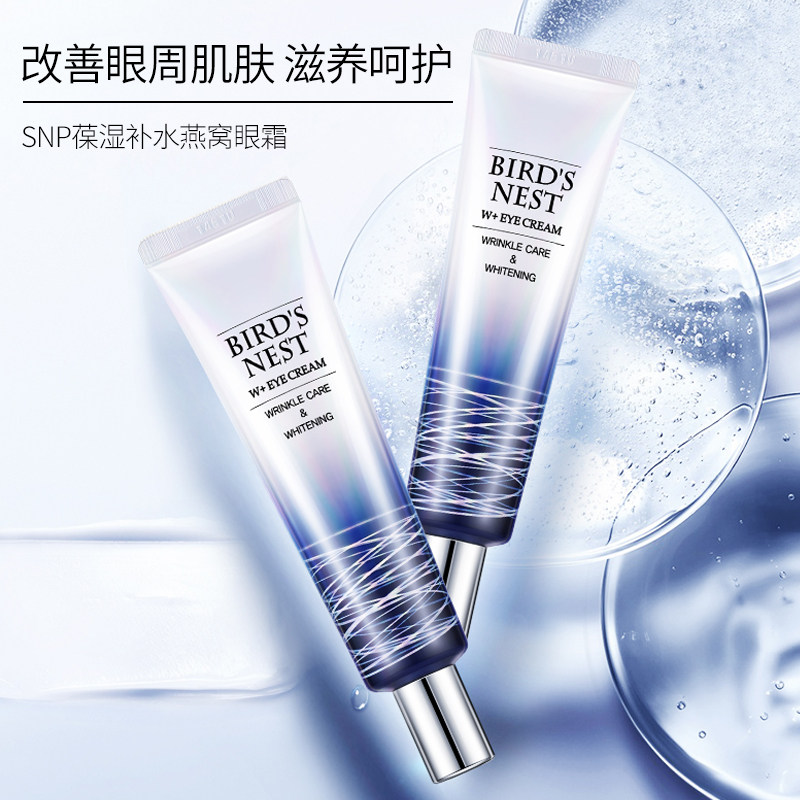 韩国爱神菲snp燕窝淡化细纹眼霜 颜九的专属店眼霜