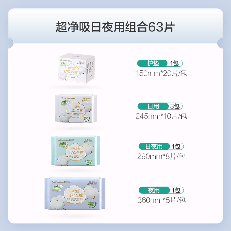 全棉时代奈丝公主超净吸纯棉卫生巾 奈丝公主卫生巾