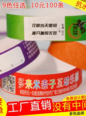 手环定制门票一次性杜邦纸质年会夜店酒吧淘气堡活动音乐节入场