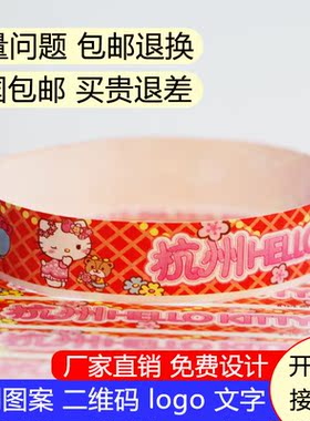 手环定制门票一次性杜邦纸质年会淘气堡活动音乐节入场手腕识别带