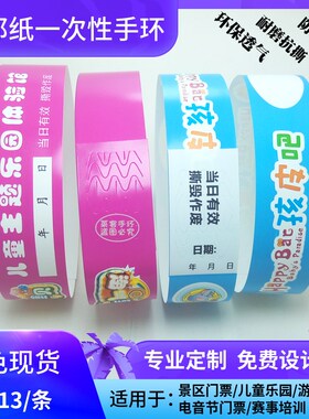 一次性手环入场券音乐pvc腕带