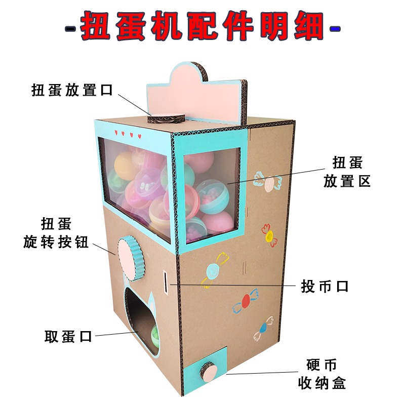 纸箱自制扭蛋机玩教具幼儿园diy玩具半成品材料变废为宝抽奖品机 - 图1