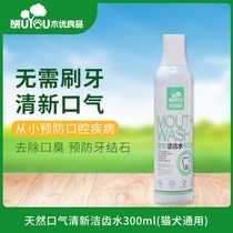 Wood excellent Pet Pet Toothed Water Mint Taste Fresh Breath Cat Canine Universal 300ml except stomp smells