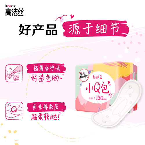 高洁丝迷你卫生巾小Q包护垫超薄透气150mm姨妈巾组合整箱官方正品 - 图1
