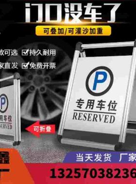 不锈钢停车牌小心地滑A字牌提示牌禁止请勿泊车告示牌专用车位