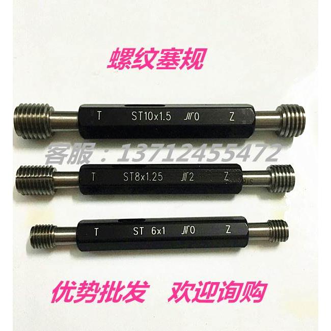 ZG螺纹塞规/牙规公制M1.2X0.25 m1.4*0.3 M1.6 M1.7 M1.8通止规 - 图2