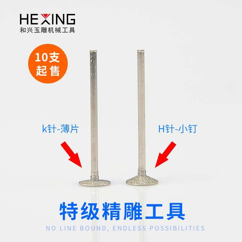 特级玉雕磨头K磨针电动玉石翡翠雕刻工具金刚砂去皮开窗打磨钻头 - 图0
