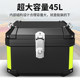Large-capacity motorcycle trunk with detachable 45L