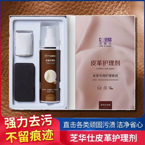 皮沙发芝华仕护理剂保养精油日常皮具头等舱沙发清洁剂皮革清洁剂 - 图0