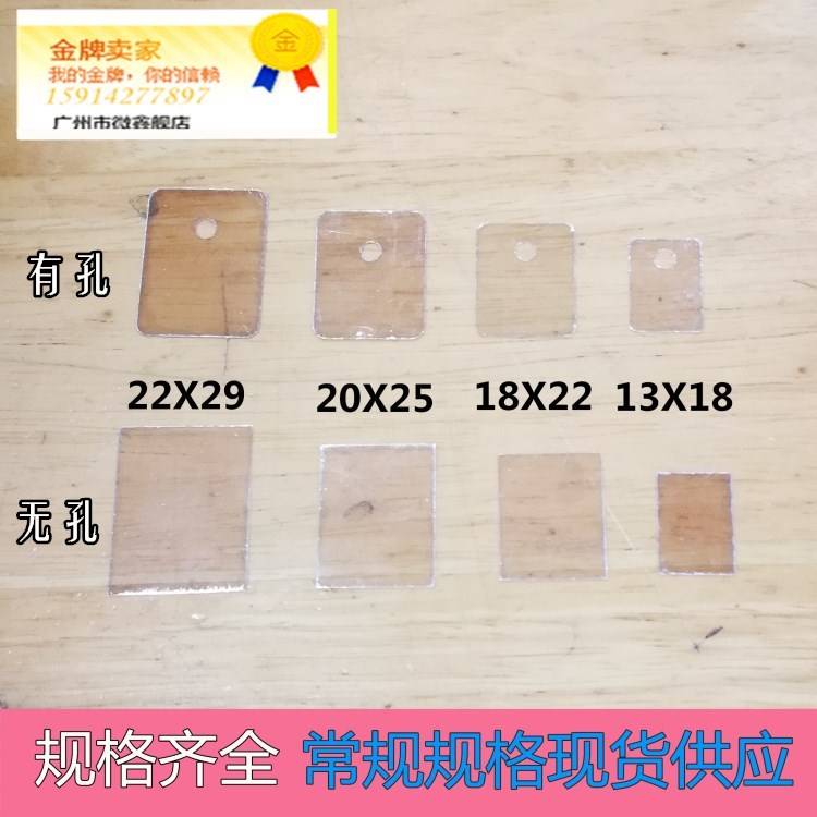 进口云母片TO-220TO-247TO-264透明云母片耐高温绝缘云母垫片 - 图3