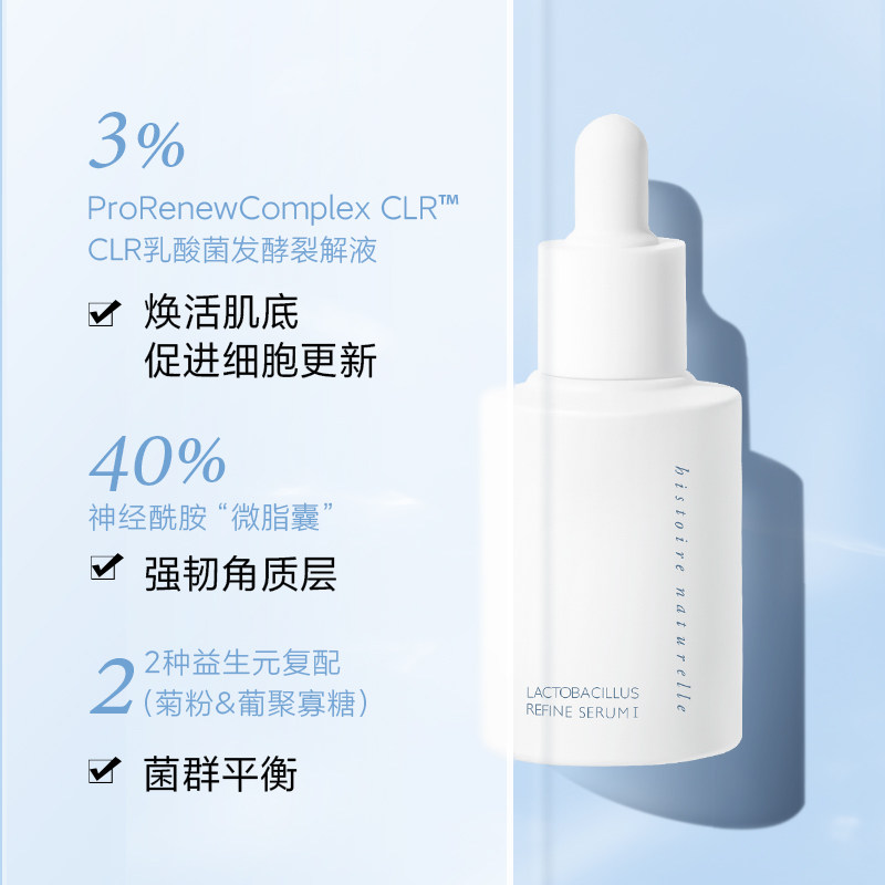 荷诺益生菌小奶瓶30ml精华肌底液 荷诺液态精华