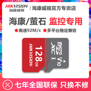 海康威视128g内存卡 萤石 行车记录仪tf卡安防摄像头监控micro sd