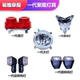 A complete set of electric motorcycle spray-painted lamps pp body shell