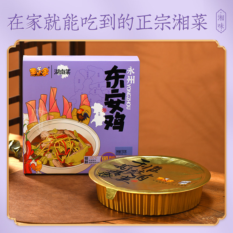 王小余湖南菜湘味东安鸡整只鸡肉预制菜湘菜加热即食成品快手菜