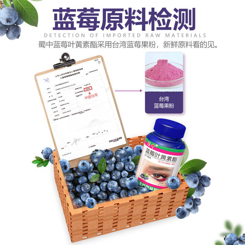 蜀中成人儿童青少年中老年片叶黄素 蜀中国博叶黄素/蓝莓/越橘提取物