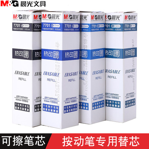 晨光文具7701热可擦按动笔芯0.5mm可擦中性替芯学生可擦笔笔芯磨易擦晶蓝黑色墨蓝按动笔按压笔专用AKR67104 - 图0