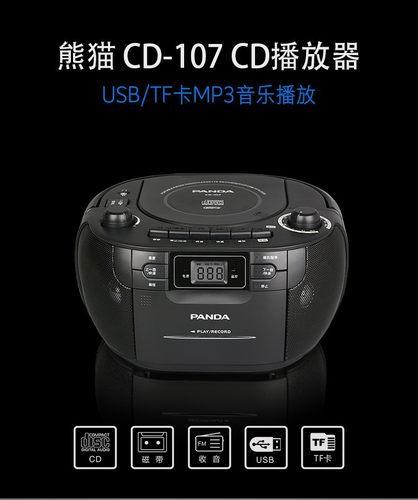 熊猫CD-107儿童英语CD机磁带录音机教学用cd播放机便携⑩U盘MP3-图1