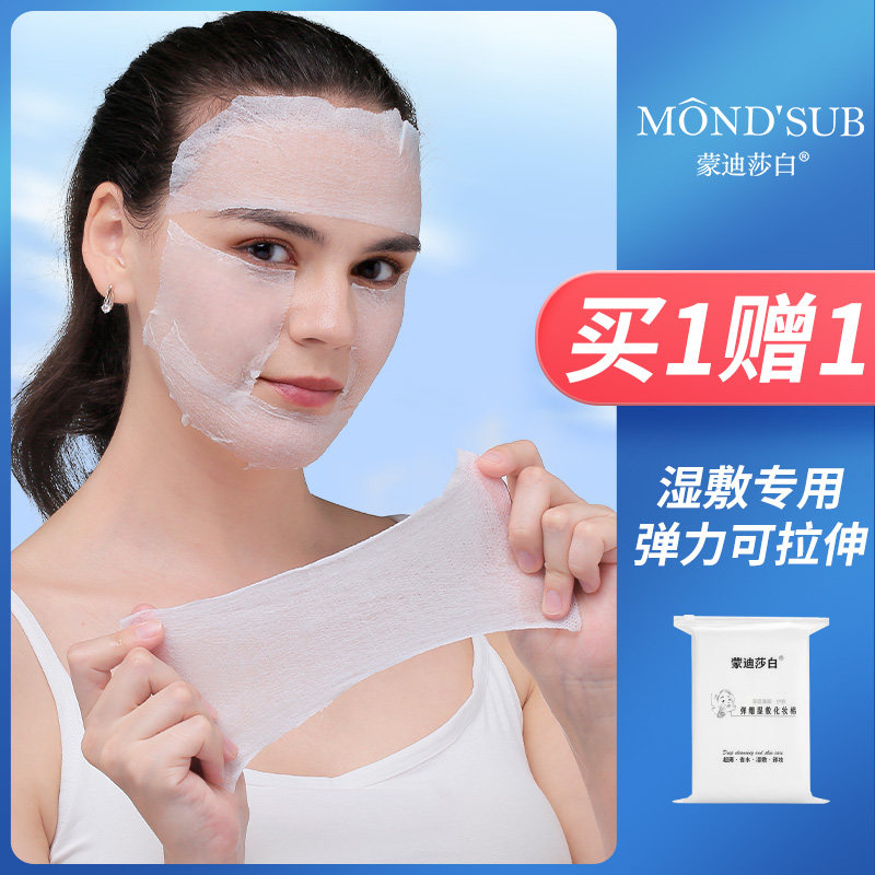 木乃伊化妆棉湿敷巾可拉伸面膜纸 蒙迪莎白化妆/美容工具