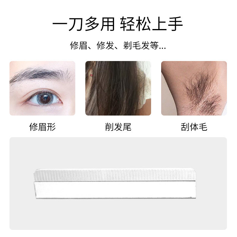 修眉刀片刮眉刀女男士化妆师初学者 蒙迪莎白化妆/美容工具