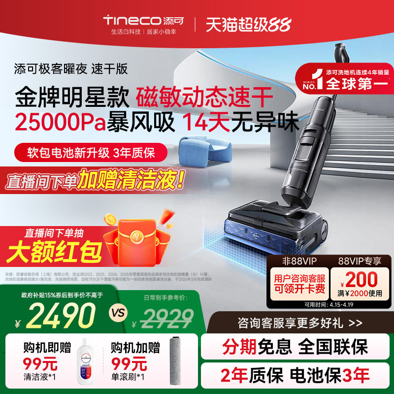【直播闪降】添可极客曜夜速干洗地机大吸力躺平0缠毛躺平一体