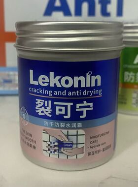 裂可宁防干防裂水润霜