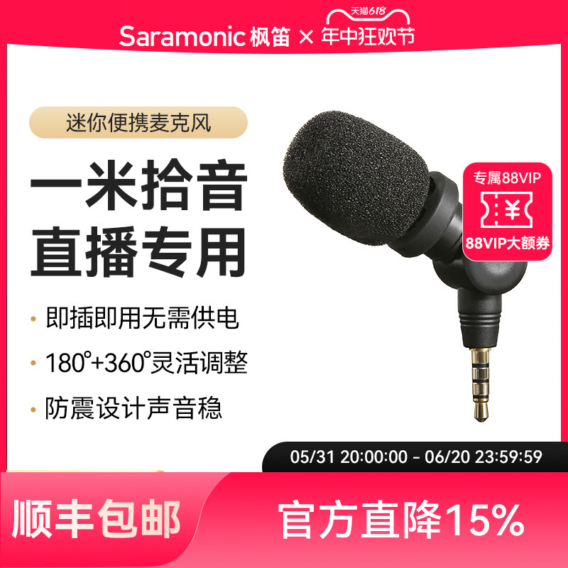 枫笛Smartmic手机相机麦克风迷你麦小话筒收音小蜜蜂直插式降噪