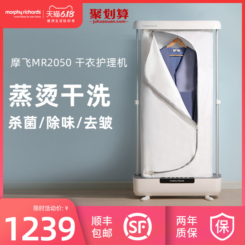 英国摩飞干衣机蒸汽除味杀菌护理机 摩飞电器翰宇干衣机