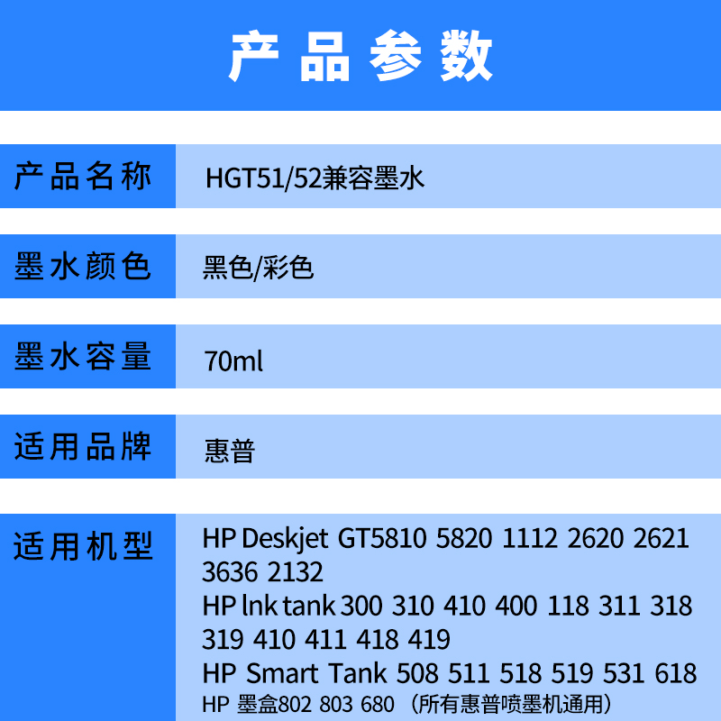 适用惠普打印机墨水GT5820 5810 GT51 52 53 tank310 410 411 418 419 511 516 518 519 531 538墨仓式墨盒水 - 图3