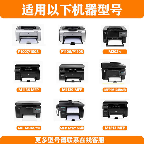 适用惠普m1136硒鼓m126a cc388a碳粉盒hp p1108 p1106 1007 1008打印机墨盒墨粉m128fp m1213nf 1216 88a晒鼓 - 图3