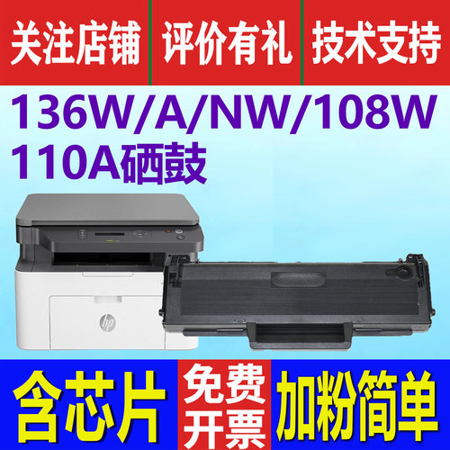 适用惠普136w硒鼓136nw 108w/a 138w/p hp lasermfp黑白打印机墨粉晒鼓耗材w1110a碳粉盒136wm 136a 110a墨盒 - 图1