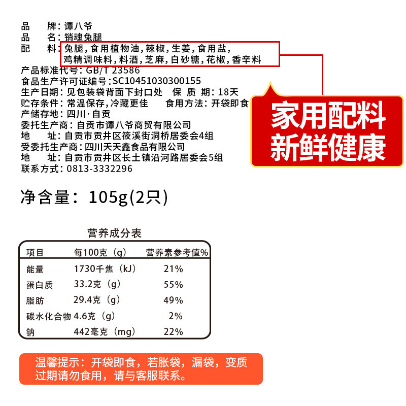 谭八爷香辣兔腿2只四川特产自贡冷吃兔麻辣零食小吃手撕兔肉兔头