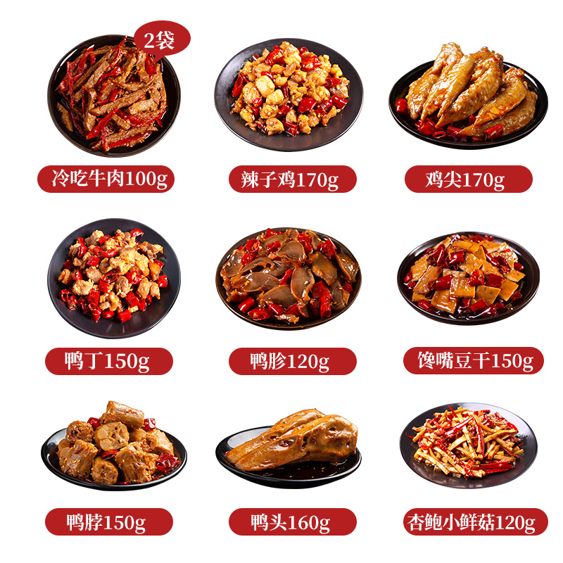 谭八爷10袋冷吃组合1390g冷吃牛肉鸭脖鸡尖辣子鸡零食四川特产-图0