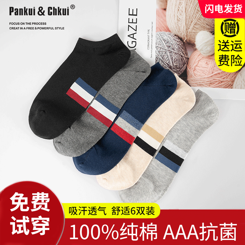 夏薄英伦纯棉透气吸汗夏天男男短袜 pankuichkui短袜/打底袜/丝袜/美腿袜