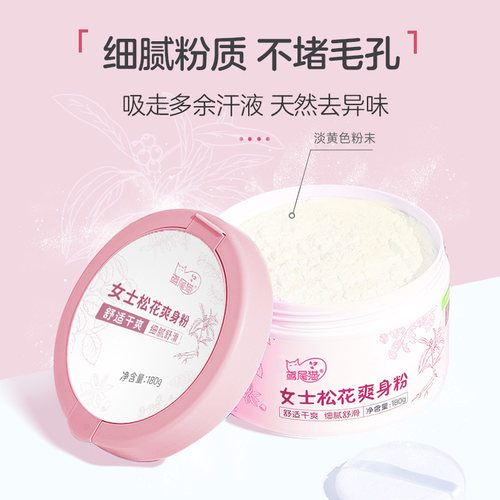 女士爽身粉痱子成人私处潮湿干爽吸汗卧床老年人可用干燥清凉止痒 - 图1