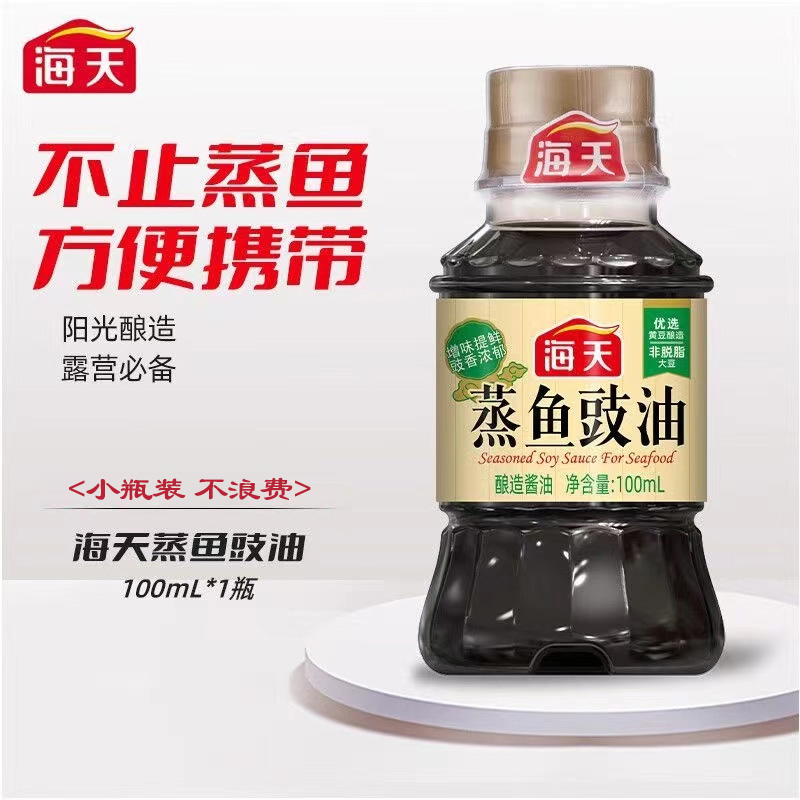【家商用】海天蒸鱼豉油100ml家用小瓶装海鲜酱油去腥白灼清蒸鱼