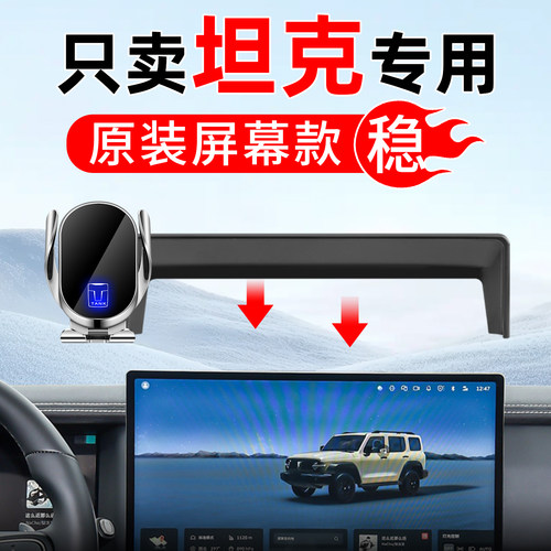 2025/26款新坦克车载手机支架300三五百500/400hi4t四700专用汽车 - 图3