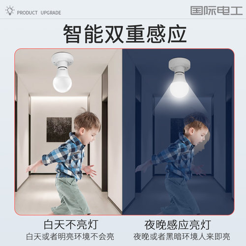 声控声光控人体雷达感应灯E27灯泡红外线家用智能过楼道走廊超亮 - 图1