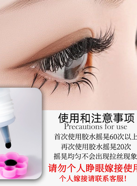 嫁接睫毛胶水美睫店专用